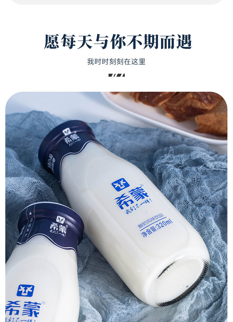 12*320ml玻璃瓶装/整箱 希蒙酸奶 早餐常温原味瓶 风味饮料饮品 希蒙