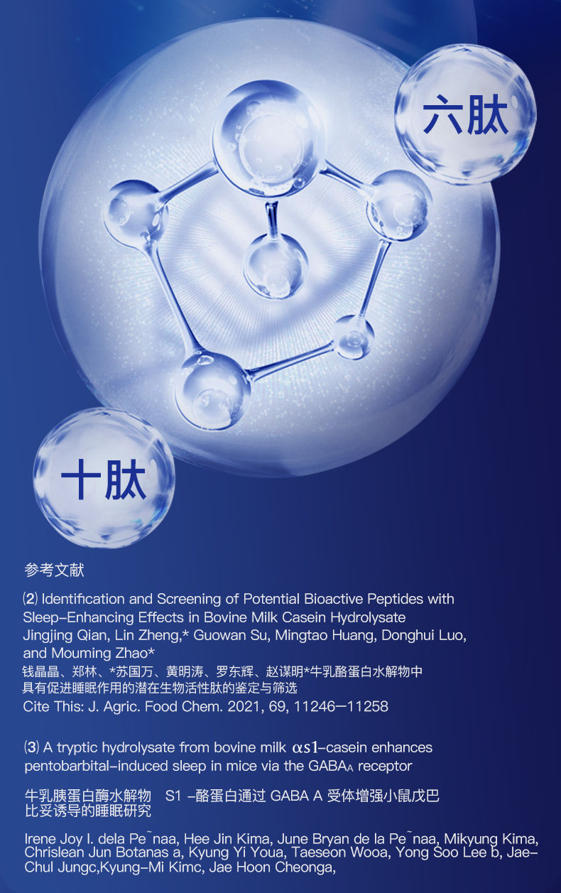 赵谋明睡眠肽酪蛋白肽酪蛋白肽好生活中老年人入眠非非酸枣仁新款一