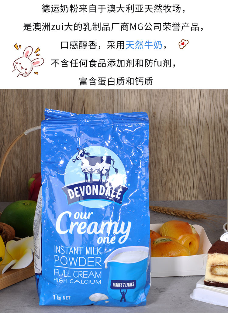 德运奶粉澳洲devondale全脂牛奶粉高钙成人营养学生中老年补钙1kg德运