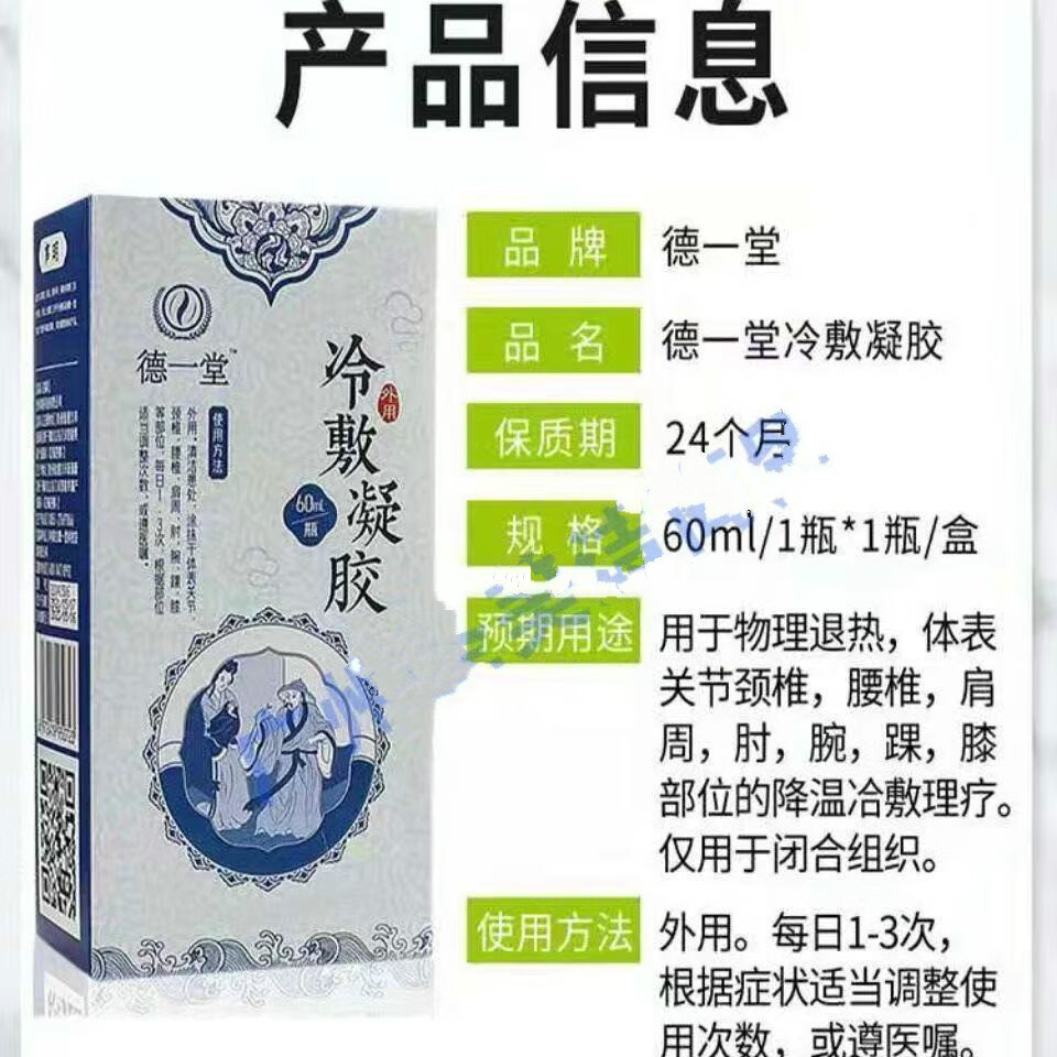 德一堂冷敷凝胶疑胶新款蓝得一堂筋骨冷凝冷敷疑胶yzs 【官方】 一