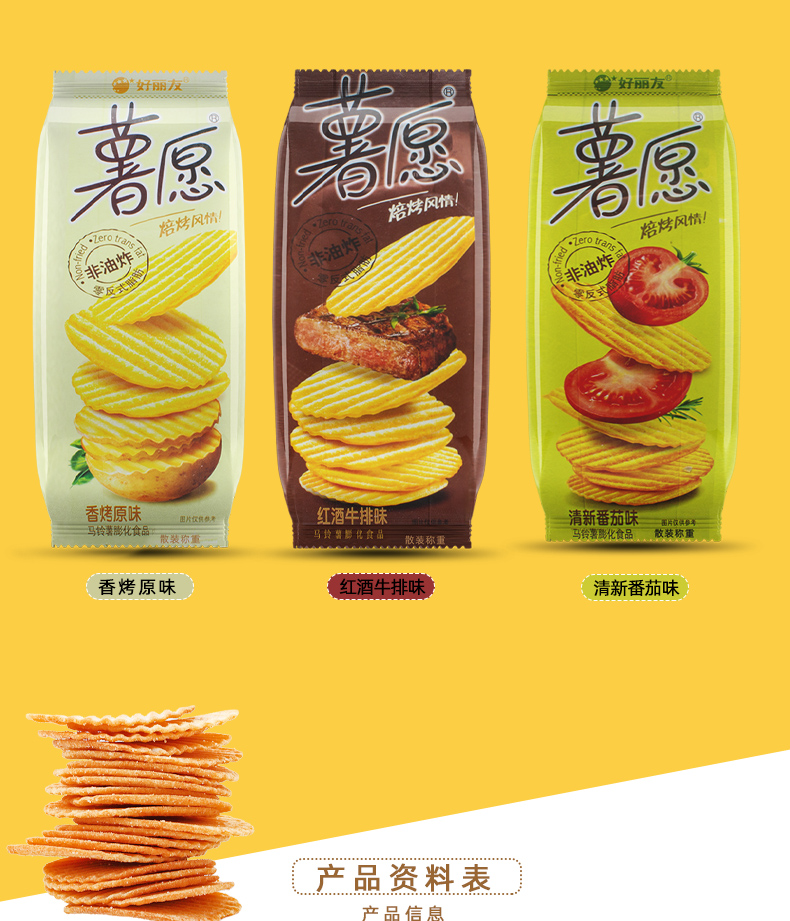 好丽友薯愿薯片小包装非油炸烧烤味番茄土豆片薯条散装一整箱掌柜混搭