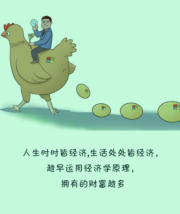 二十几岁要懂点经济学彩色漫画插图本我们的生活离不开经济经济学原理