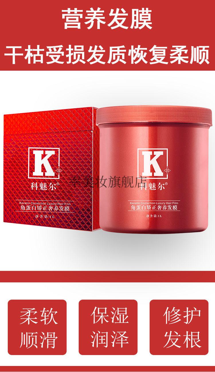 科魅尔发膜 科魅尔奢宠发膜理发店官方老牌子旗舰店滋润修护蛋白洗发