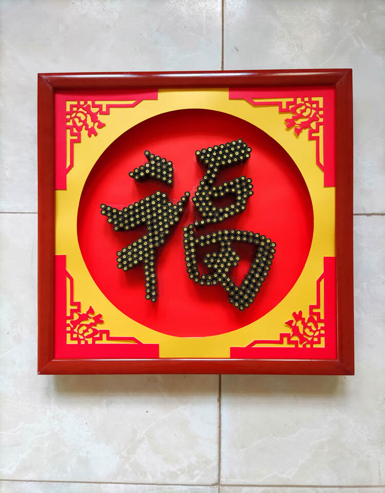 弹壳工艺品福军恋95壳工艺品福字相框挂墙装裱画框老兵退伍军人送战友