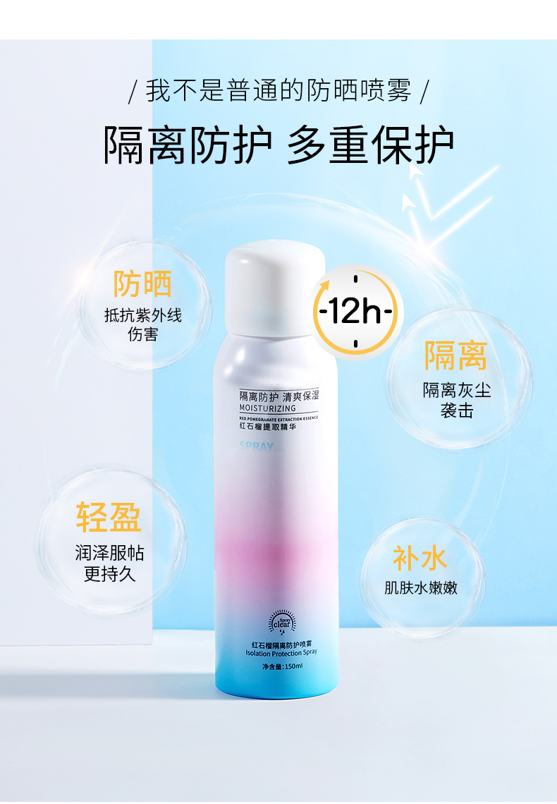 京品优选专柜霜乳隔离喷雾spf50男女面部脖子二合一脸部专用红石榴