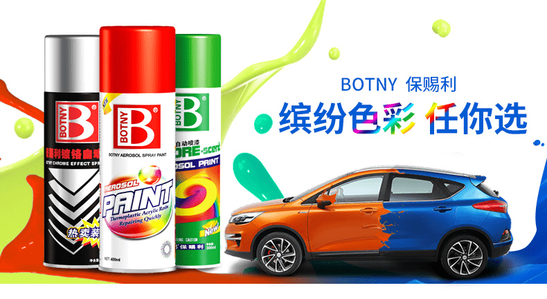 定制保赐利金属自喷漆汽车划痕修复手摇喷漆补漆翻新广告彩虹黑白色