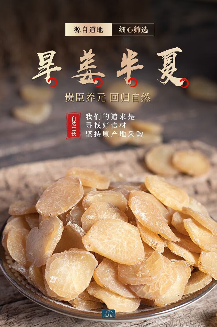 中材 精选姜旱半夏 姜制炙半夏 姜半夏 1000克【图片 价格 品牌 报价