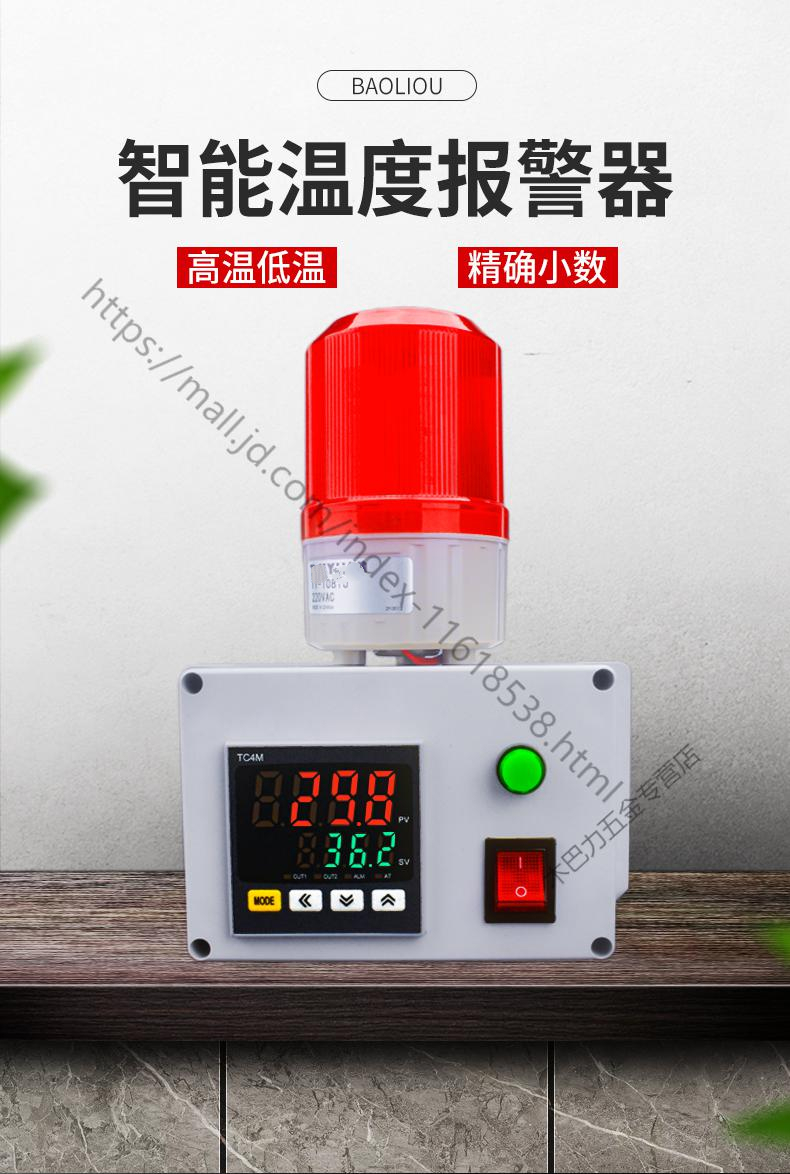 温度报警器上下限高低温报警装置机房水温烤箱烘箱房养殖场定制无消音