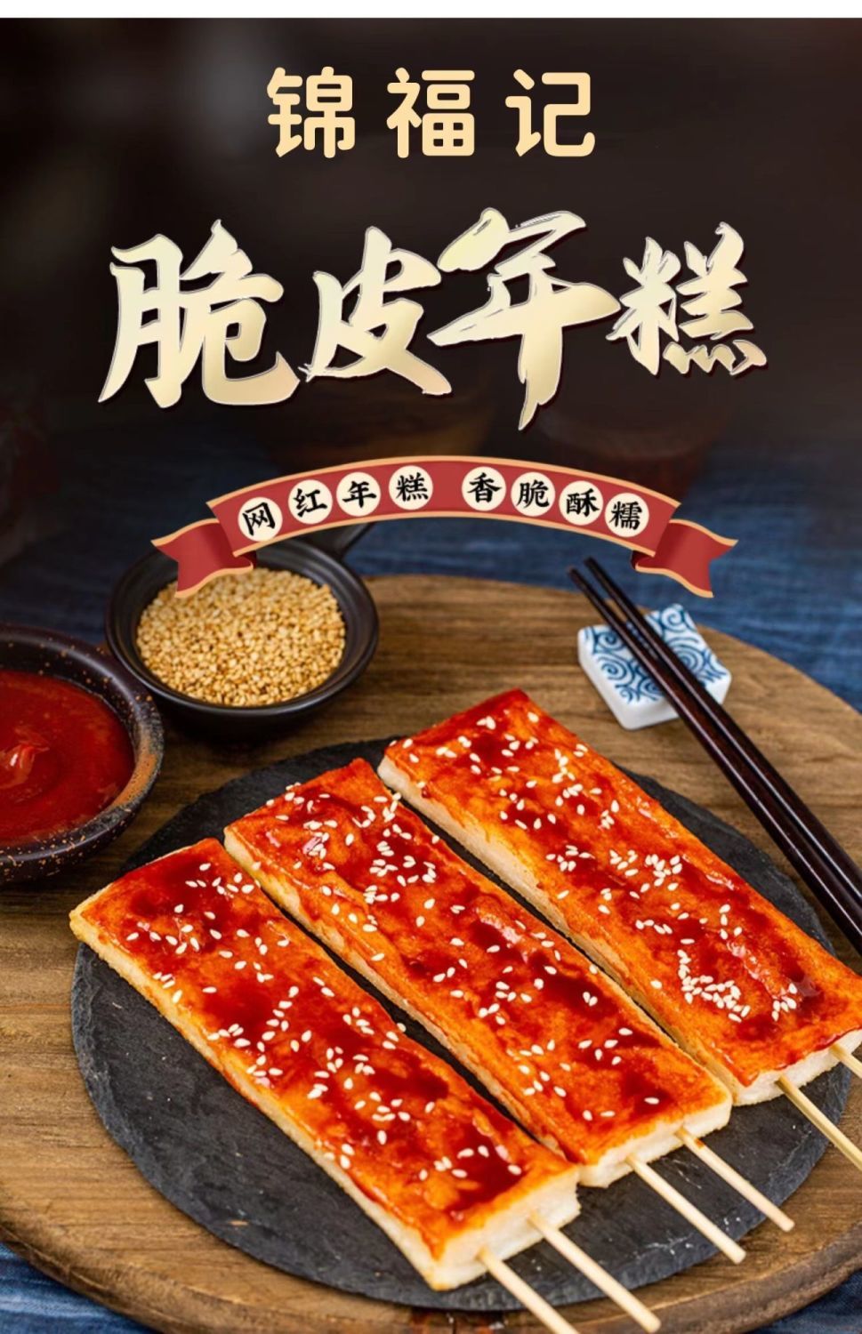 网红脆皮年糕韩式煎炸年糕 甜辣酱竹签 50根【竹签】【图片 价格 品牌