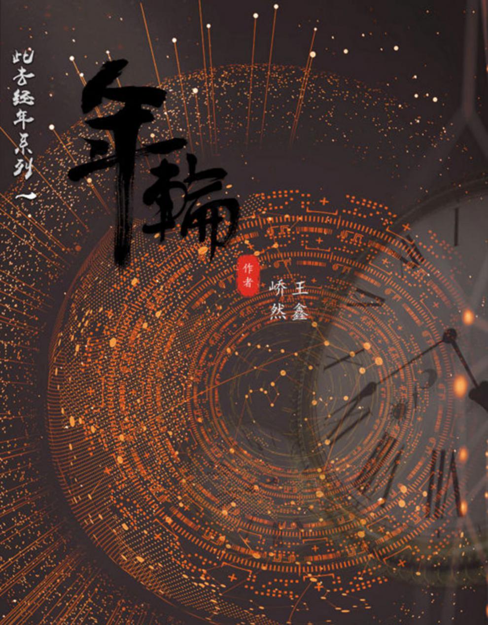 【年轮】剧本杀5人现代情感烧脑硬核进阶剧情推理桌游实体本a5盒装 a5