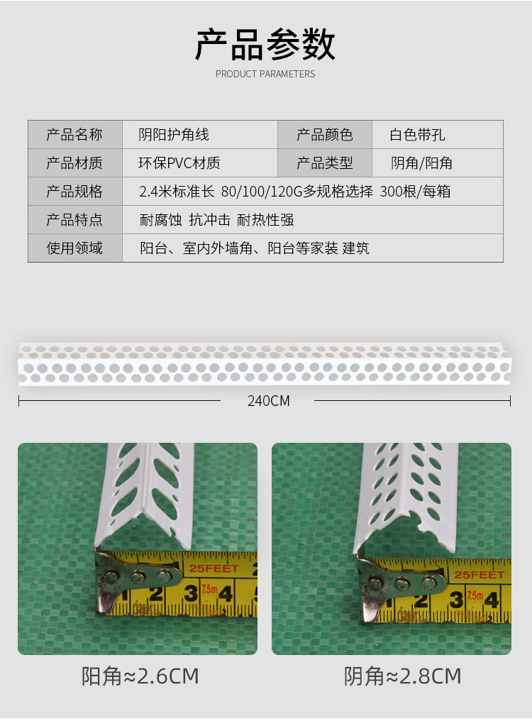 阴阳角线条pvc阳角线条阴角阳角条塑料阳角护角条大白护角24米根46斤