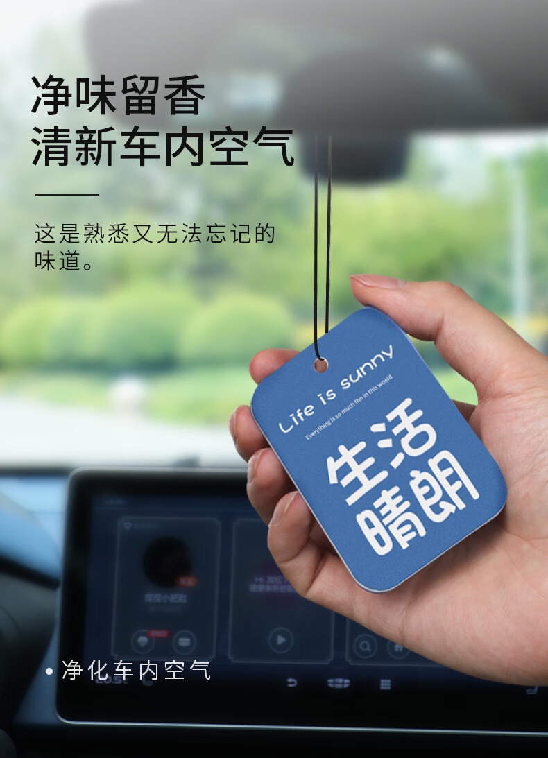 【品质精选】车载香片汽车香薰片网红挂件车用香水男士专用车内持久淡