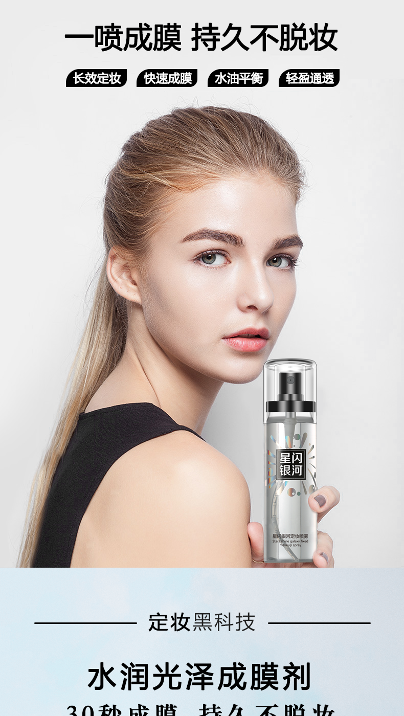 誉芙美定妆喷雾快速定妆便携带不易脱妆定妆滋润控油高效保湿补水持妆
