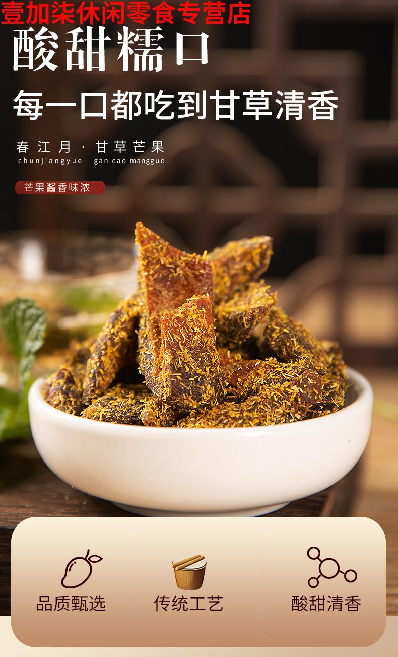 甘草芒果500g袋装芒果干香草酱芒果老杭州传统蜜饯儿时回忆零食袋装