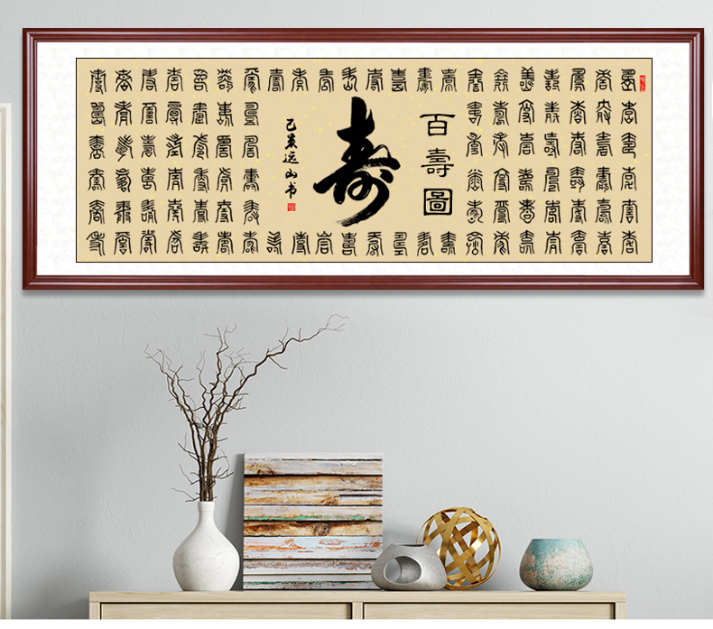 寿字挂画百寿图手写书法字画中式客厅沙发背景墙画装饰画寿字挂画中堂