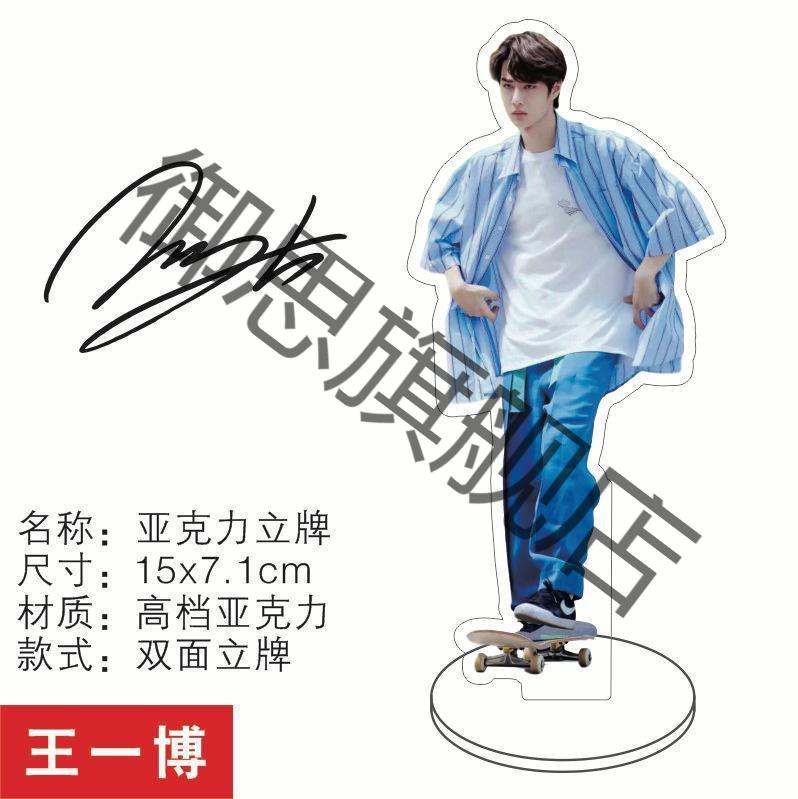 王一博立牌真人人形立牌摆件亚克力站牌周边应援物礼品 王一博4【图片
