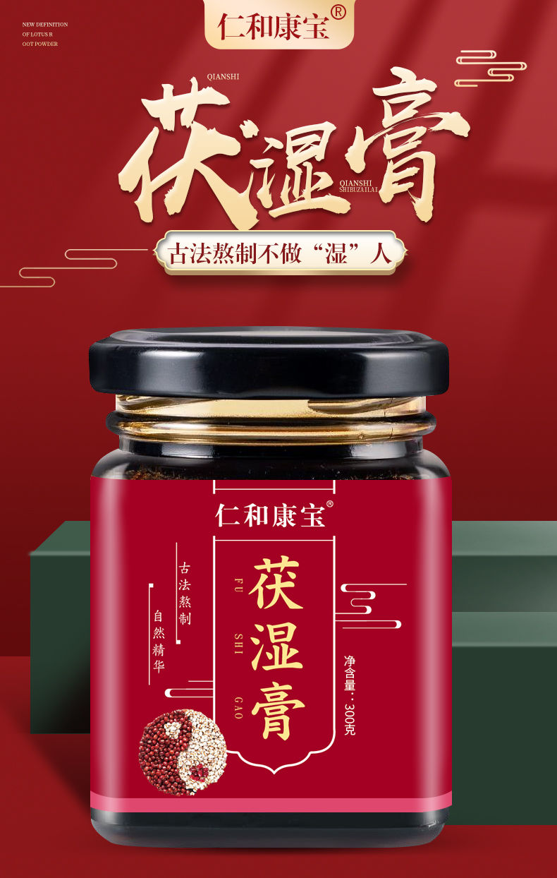 身体舌苔厚白茯苓膏四君子薏苡仁茯湿膏 伏湿膏300g【图片 价格 品牌