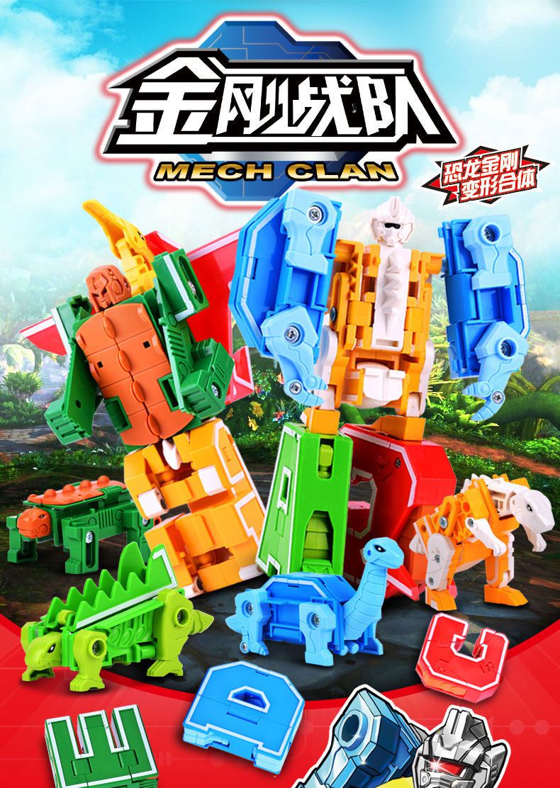 新年礼物字母变形玩具az26个字母变形恐龙动物合体金刚机器人3岁以上
