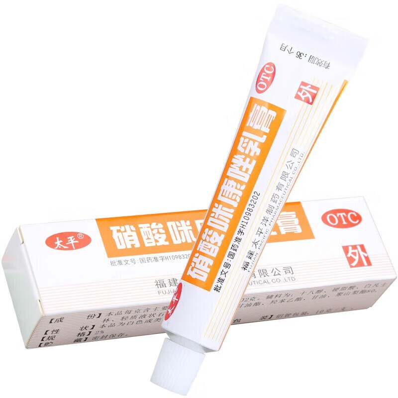 2，太平 硝酸咪康唑乳膏 10g 躰股癬 手足癬、花斑癬、頭癬、須癬、甲癬 1盒