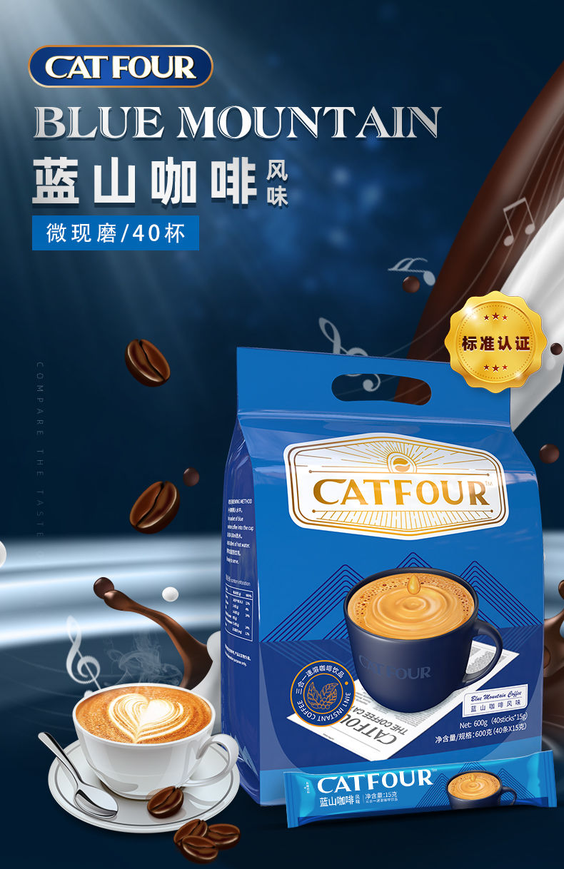 catfour 三合一速溶咖啡粉 浓醇开车办公防困 买2 2】蓝山咖啡【共160