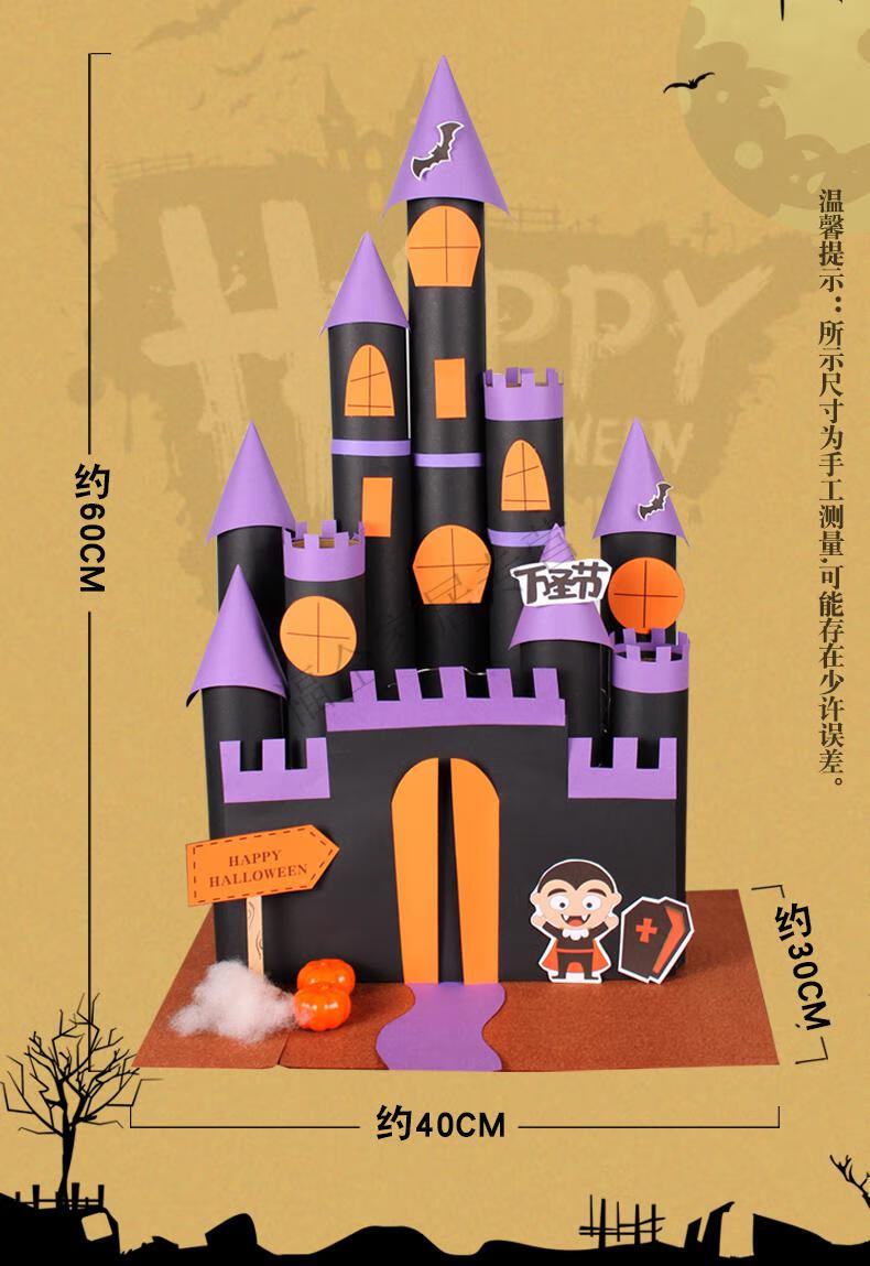万圣节diy手工制作立体城堡幼儿园废旧物品垃圾改造节日主题装饰 伯爵