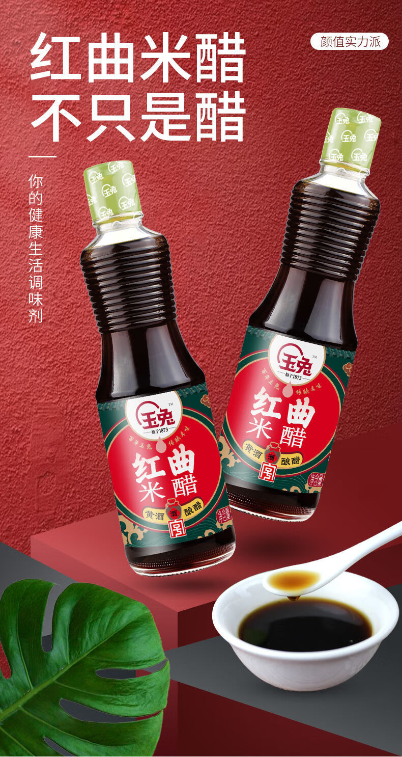 玉兔应物五粮醋 500ml 玉兔红曲米醋蜂蜜醋 炒菜凉拌饺子醋酿造米醋