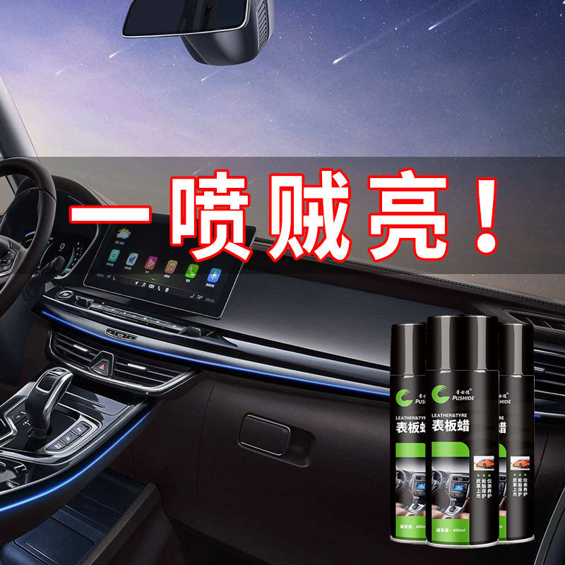 表板蜡汽车表板蜡仪表盘蜡上光保养内饰腊柠檬香型表版表面防尘防晒车