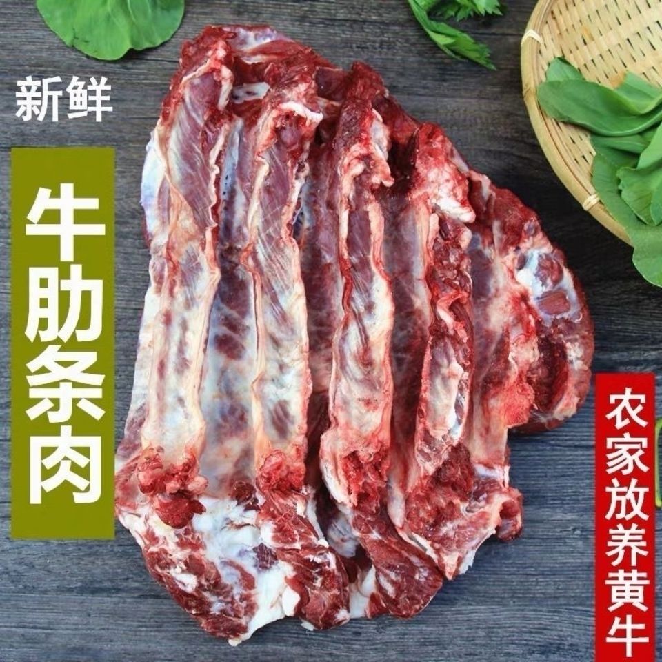 牛肉牛肋条肉国产新鲜原切黄牛去骨牛排肉农家散养批发康胜谊原切黄牛