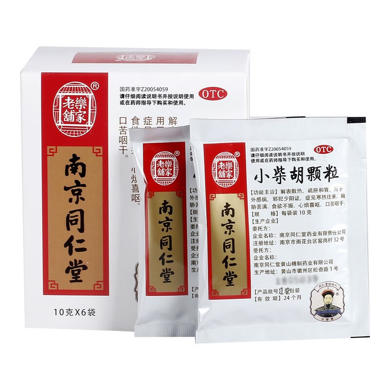 同仁堂 南京小柴胡颗粒10g*6袋 解表散热 疏肝和胃 寒热往来 胸胁苦满