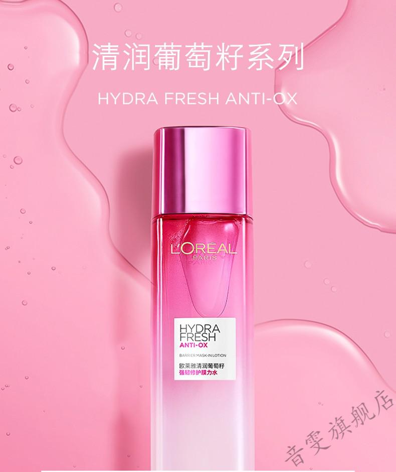 欧莱雅loreal巴黎欧莱雅爽肤水女保湿补水滋润柔肤水化妆水女士精华水