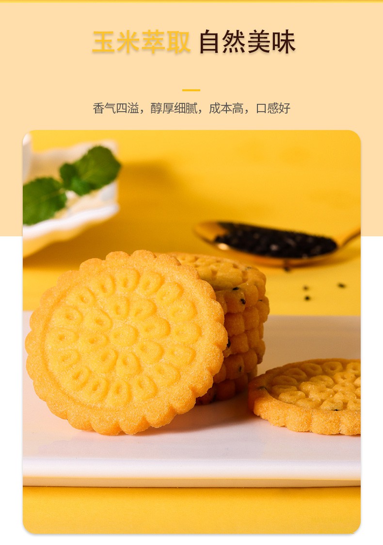 喜食尚玉崎玉米饽饽粗粮饼干早餐食品七天轻食200g原味200g2盒