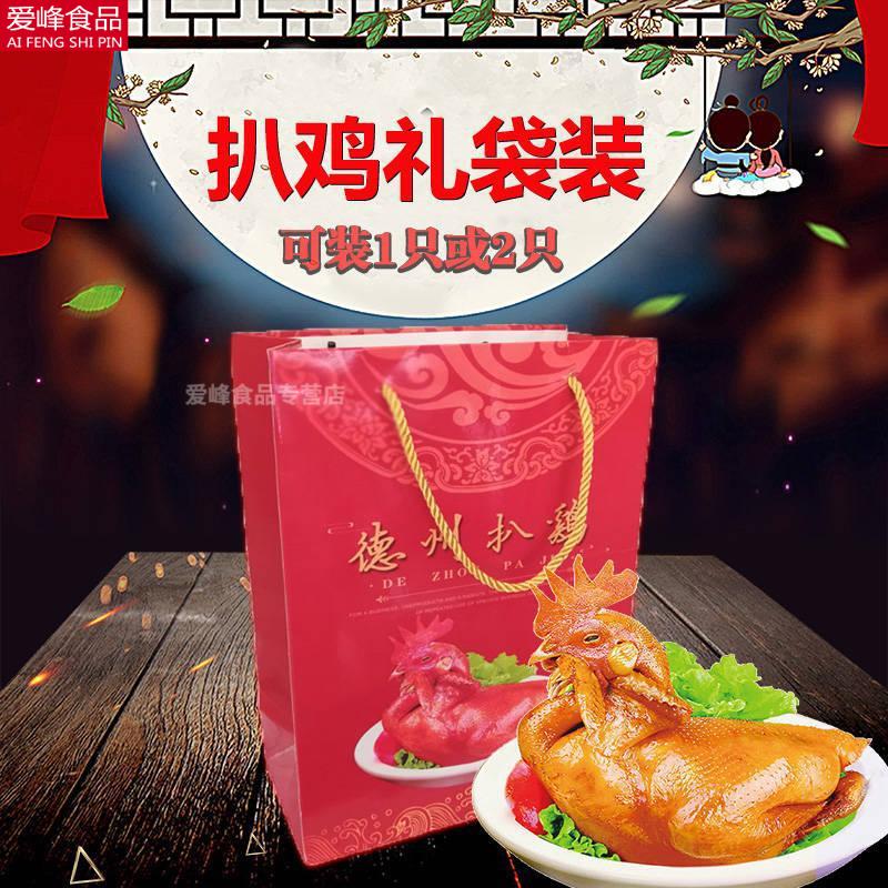 德州扒鸡礼盒整箱保鲜【24小时发货】德州正宗扒鸡礼盒送礼年货礼品