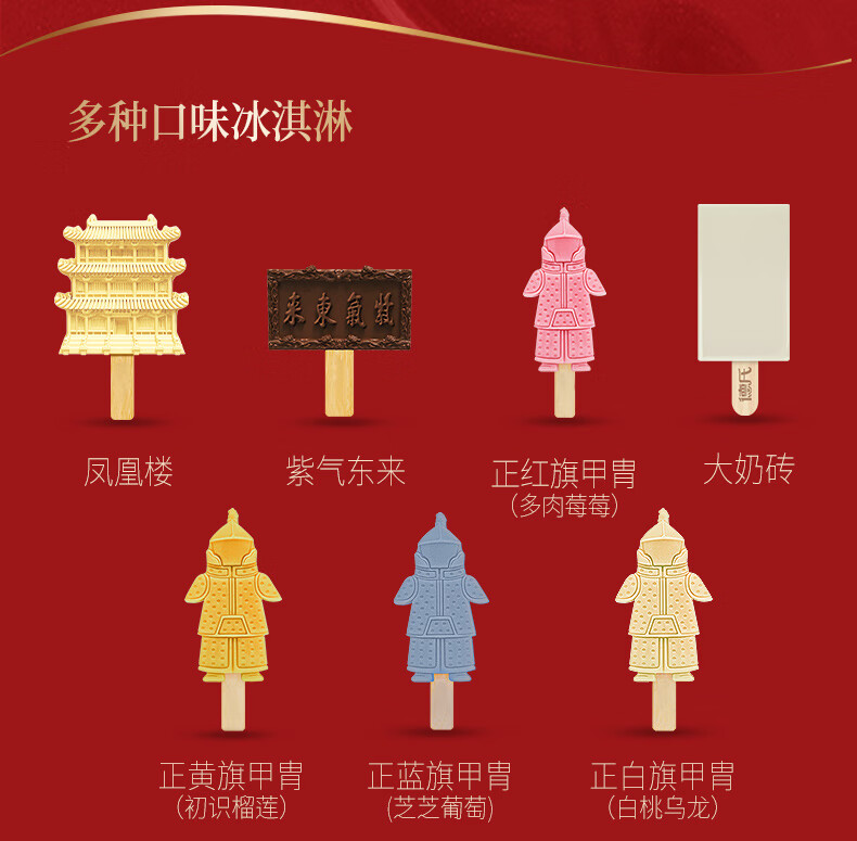 文创系列冰激凌牛乳巧克力国潮雪糕棒冰淇淋 凤凰楼2支 紫气东来2支