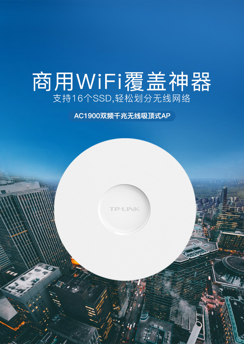 tp-link 通用无线吸顶式wifi6千兆端口5g双频ac1900路由器全屋覆盖