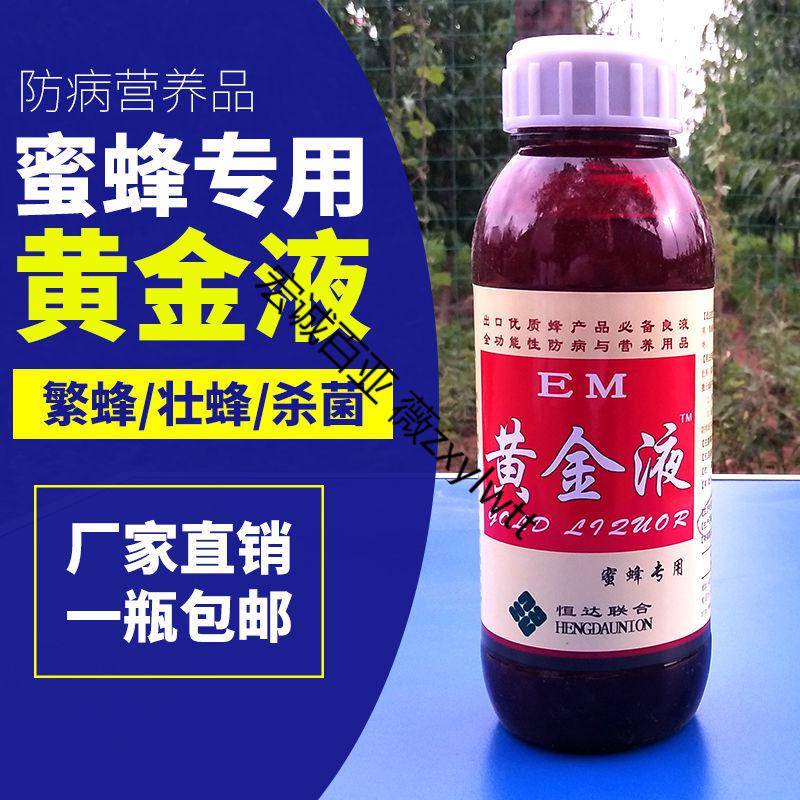 蜜蜂营养液黄金液养蜂用药蜜蜂专用烂子蜜蜂中毒用药强蜂养蜂工具蜜蜂