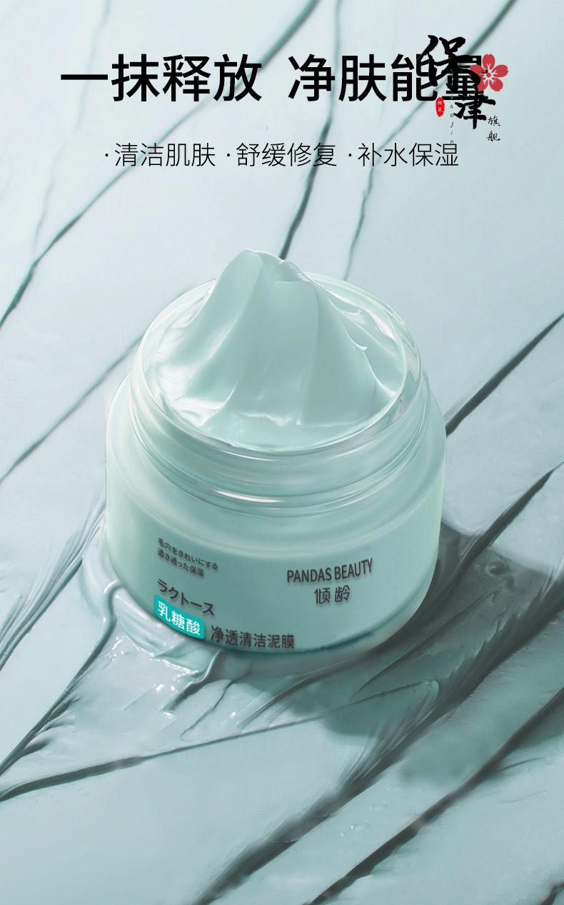 乳糖酸清洁泥膜乳糖酸清洁泥膜深层清洁去i黑头粉刺补水面膜控油收缩
