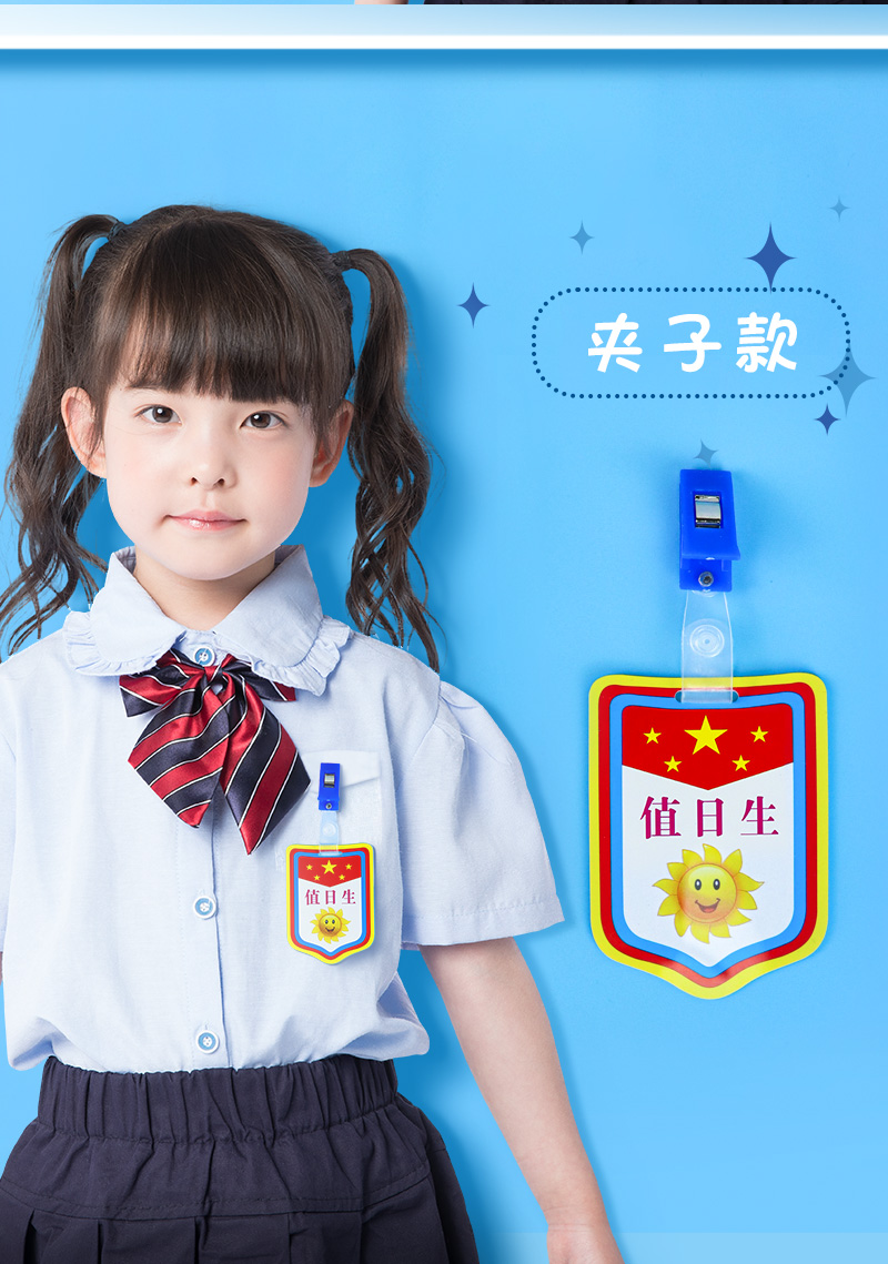 晨兴得 小学生值日生挂牌幼儿园小班长小组长值日牌小老师小小分餐员