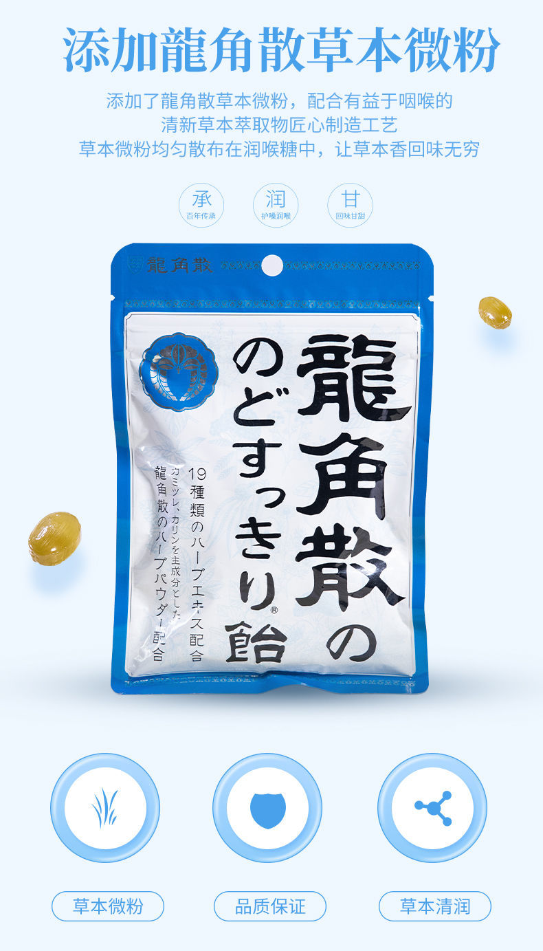 龙角散润喉糖日本原味水蜜桃味薄荷糖果 薄荷(约23颗独立袋装)【图片