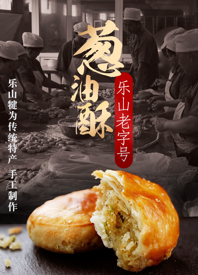 四川乐山犍为特产希贵饼家葱油酥180g一盒9个葱油饼糕点休闲零食180g