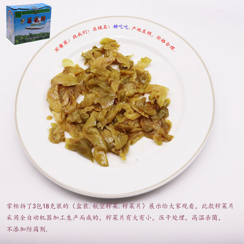 菊花牌航空榨菜桐乡榨菜片小包装下饭咸菜酱菜航空小菜菜丝菜片各5包