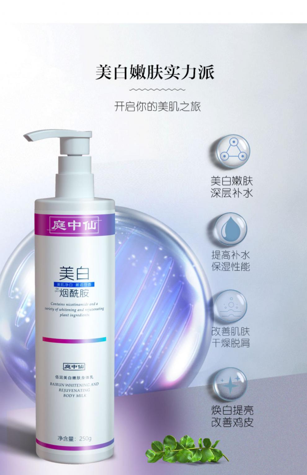 庭中仙烟酰胺美白嫩肤身体乳保湿滋润补水全身润肤香味留香女