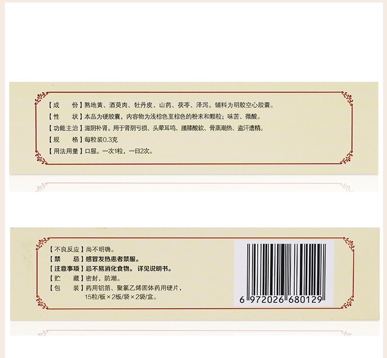 仁和六味地黄胶囊60粒滋阴六位中药材肾亏虚头晕耳鸣肾阴亏损腰膝酸软