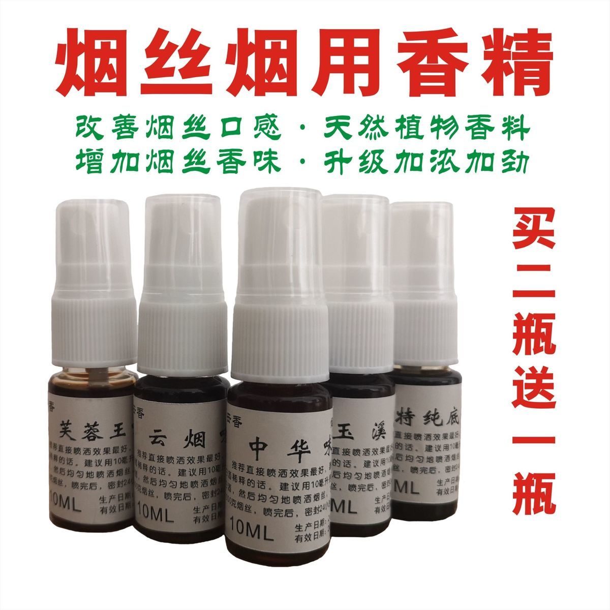 买2餸1烟用香精香料烟斗烟丝香精香料烟叶卷烟旱烟香精20ml凤皇味20ml