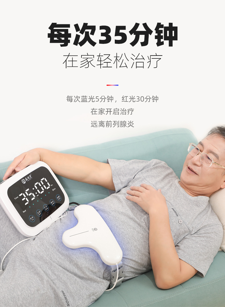 坐炎治疗器男用红蓝光治疗仪肥大增生炎按摩家用理疗 三位一体 立体治