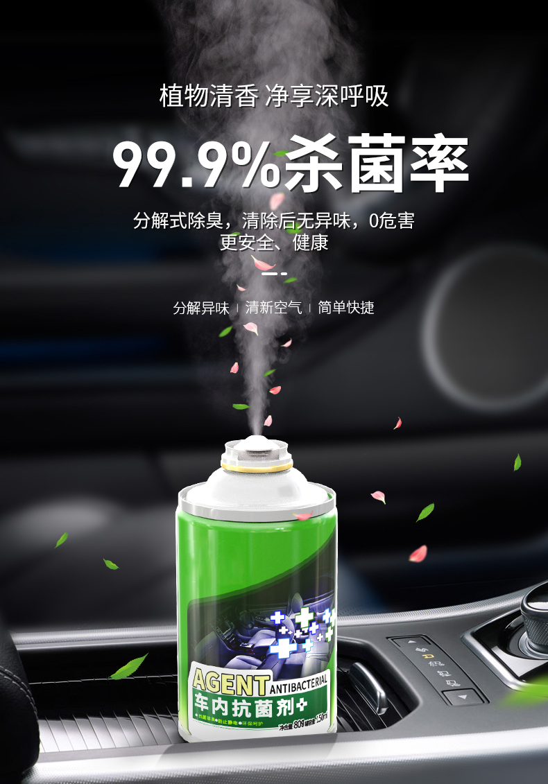 draco车内除味剂汽车室内除臭喷雾空调消菌新汽车空气清新剂清洁用品