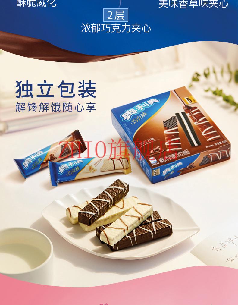 亿滋奥利奥巧克棒64g多口味休闲小吃零食 巧克力口味【图片 价格 品牌