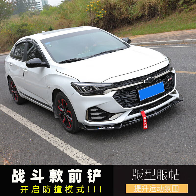 定制专用于雪佛兰科鲁泽rs前铲克鲁泽改装后唇包围320t前唇15l外观件