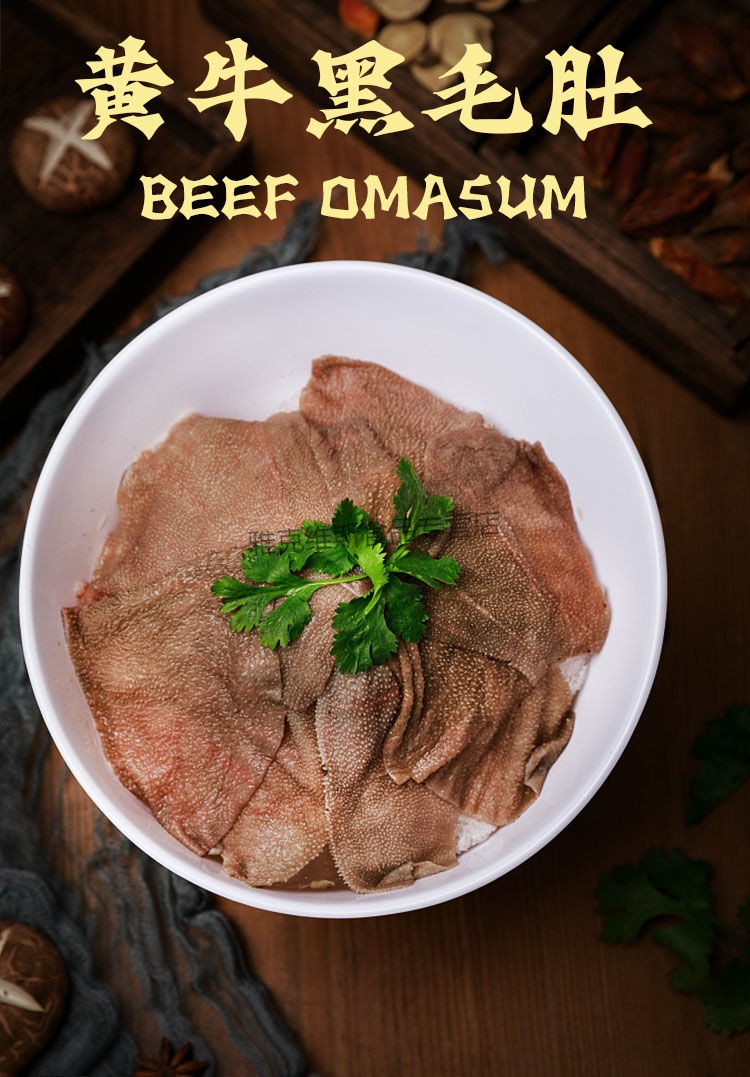 大片黄牛黑毛肚火锅牛肚百叶千层肚牛杂冰鲜火锅菜品食材配菜 爽脆