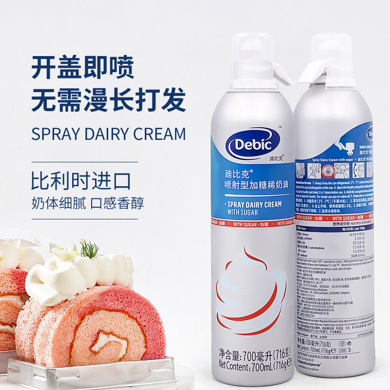 debic迪比克喷射奶油700ml6罐即食打发动物淡奶油罐装商用