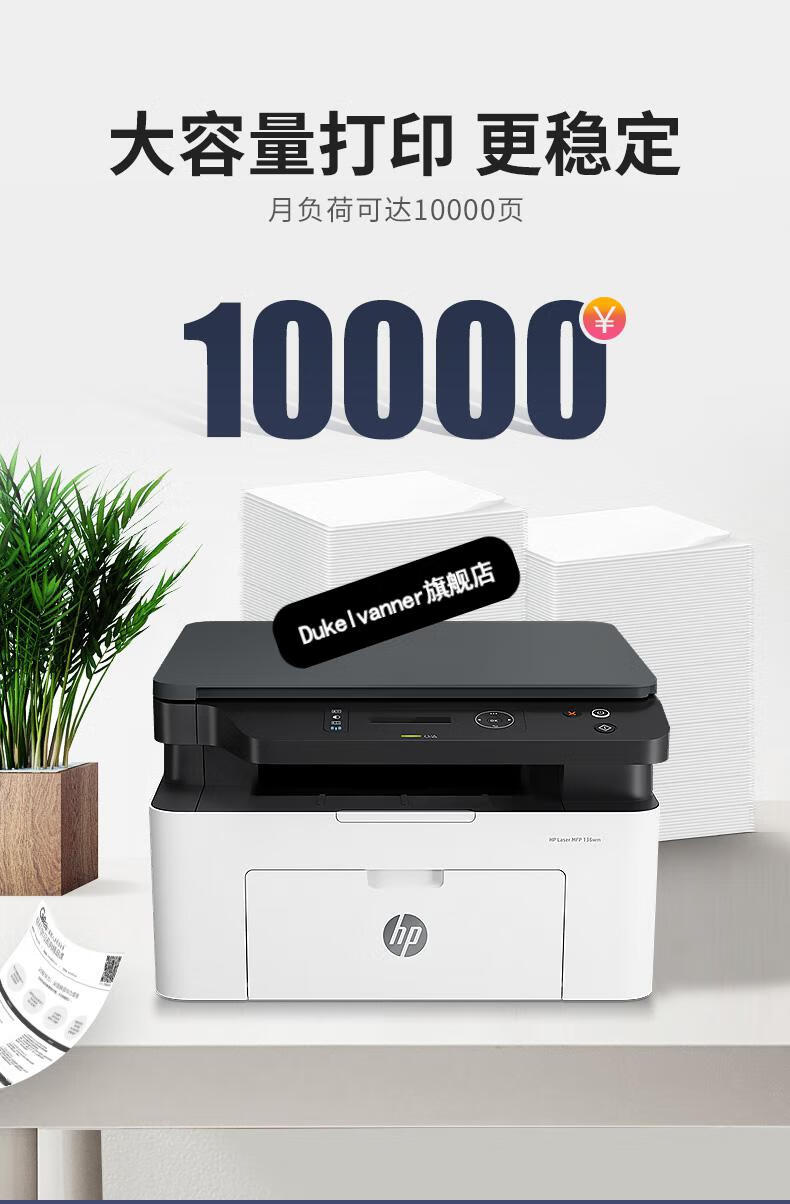 hp惠普136wm黑白激光打印机扫描复印一体机办公a4家用小型无线远程